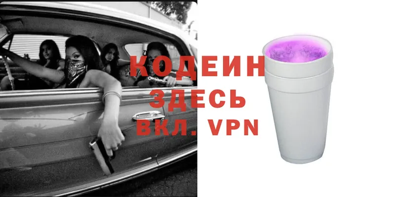 Кодеин Purple Drank  как найти закладки  Алзамай 